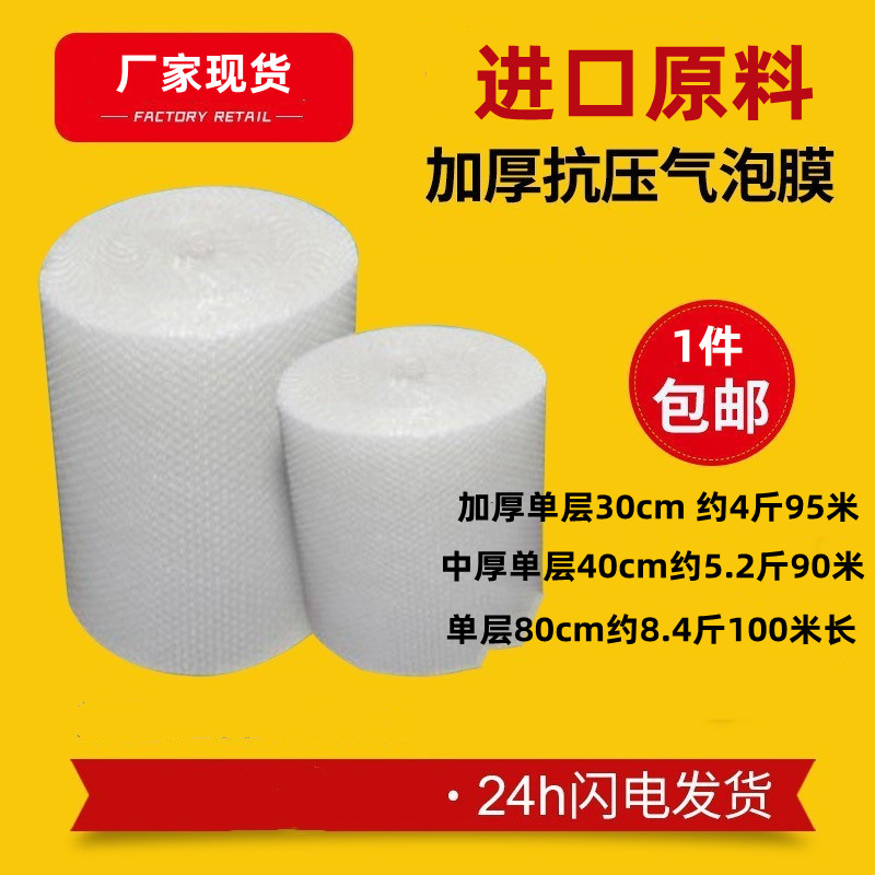 气泡膜卷装加厚防震膜快递泡沫