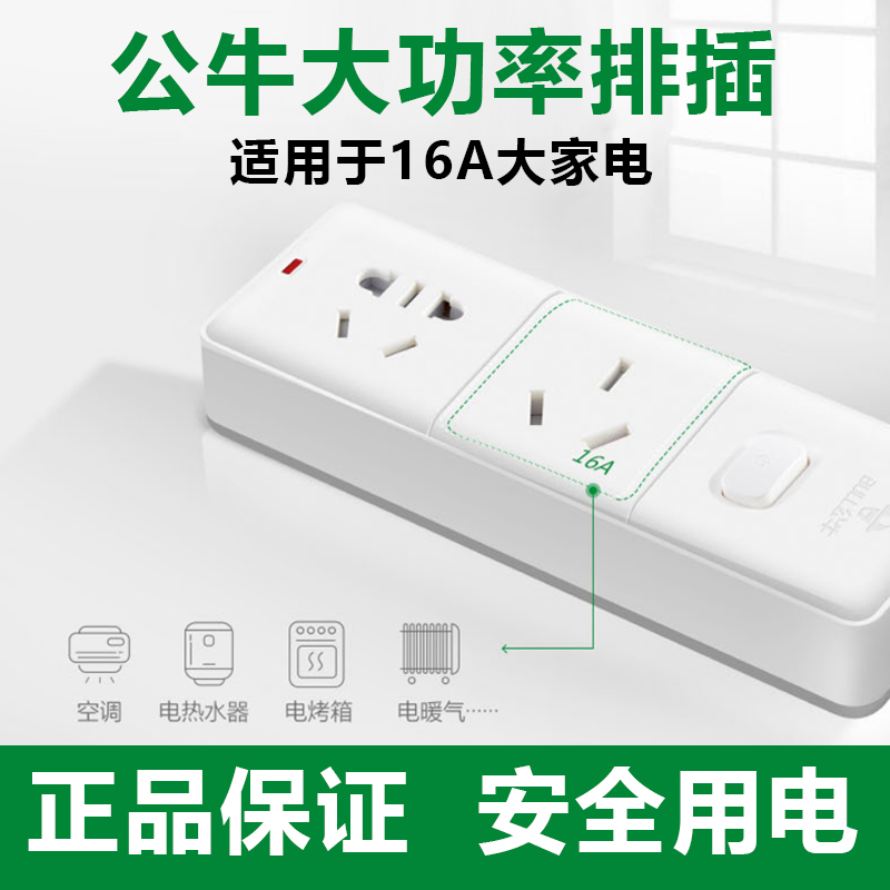 公牛10a转16a空调专用插座转换器三孔头插排插板16安大功率插线板