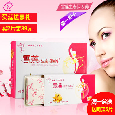 金天国际福帖雪莲生态保养贴女性私处滋养要垫升级版护垫2片金装