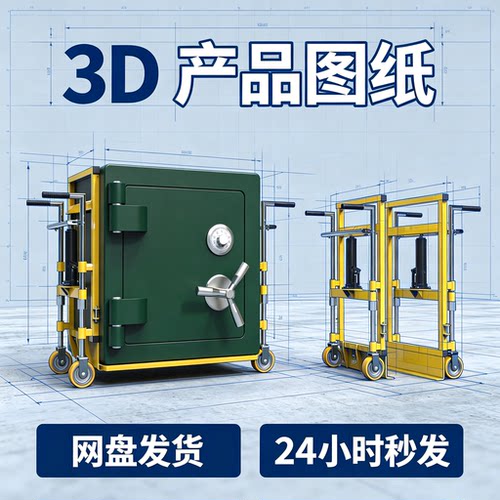 产品图纸搬运车网盘发货 重型搬运小车 3D建模设计素材