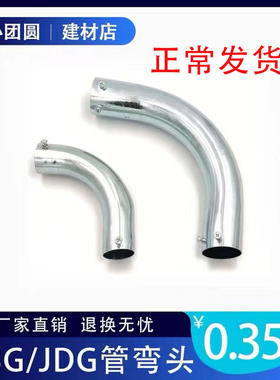 KBG JDG电线管90度弯头 KBG管月弯 镀锌穿线管4倍6倍月亮弯