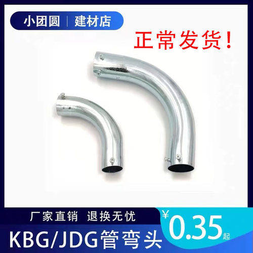 6倍弯头电线管镀锌4倍月亮