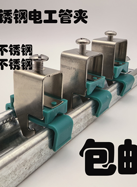 镀镍电工管夹 304不锈钢C型钢管卡 钩卡 固定夹穿线管卡管道固定
