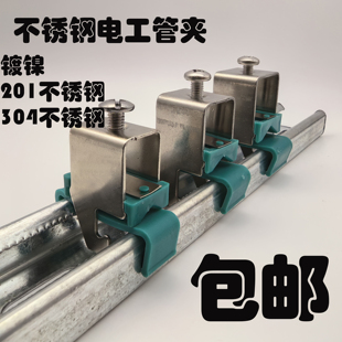 镀镍电工管夹 304不锈钢C型钢管卡 钩卡 固定夹穿线管卡管道固定