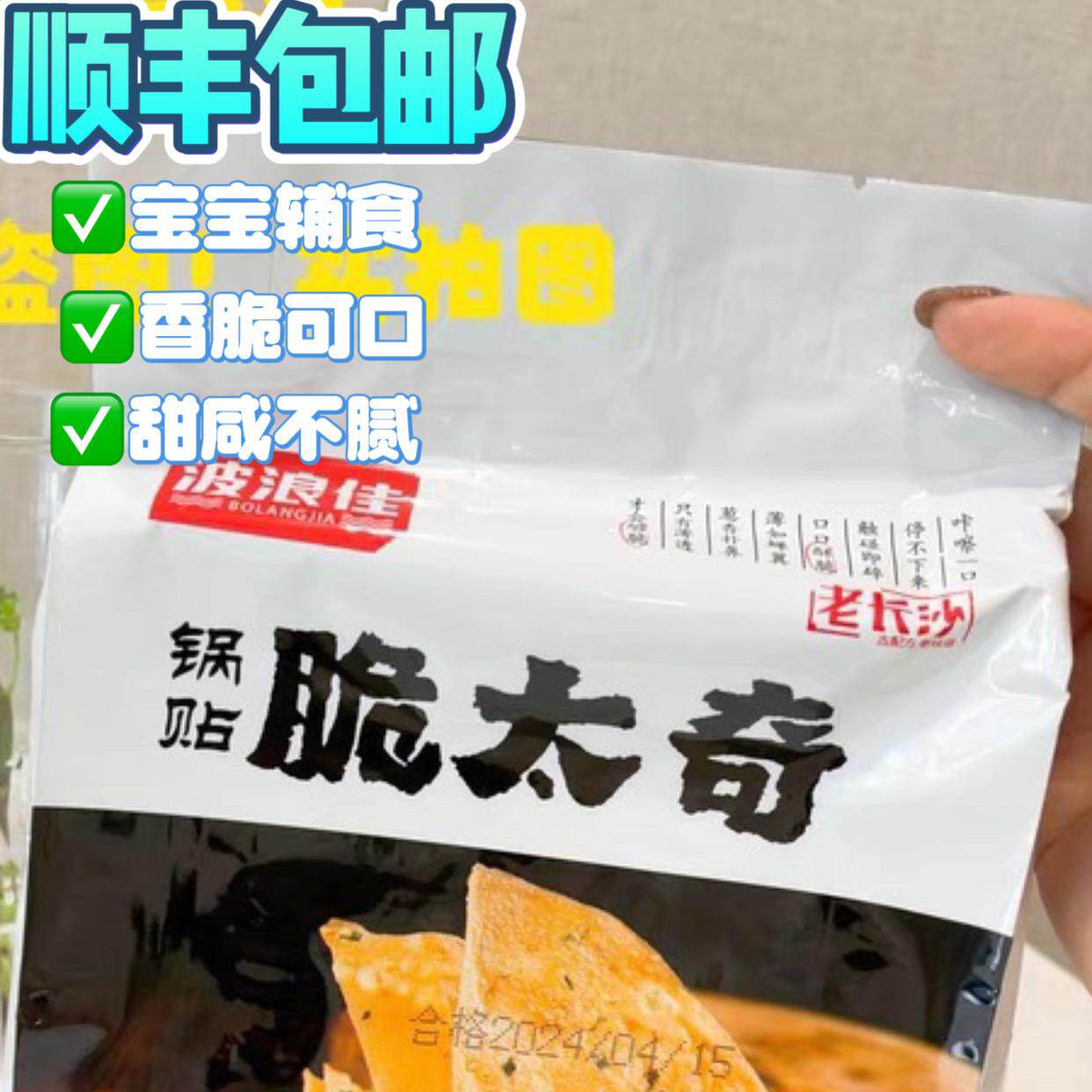 顺丰包邮秒发波浪佳先生推荐锅贴脆太奇脆口香煎薄脆酒店农家乐