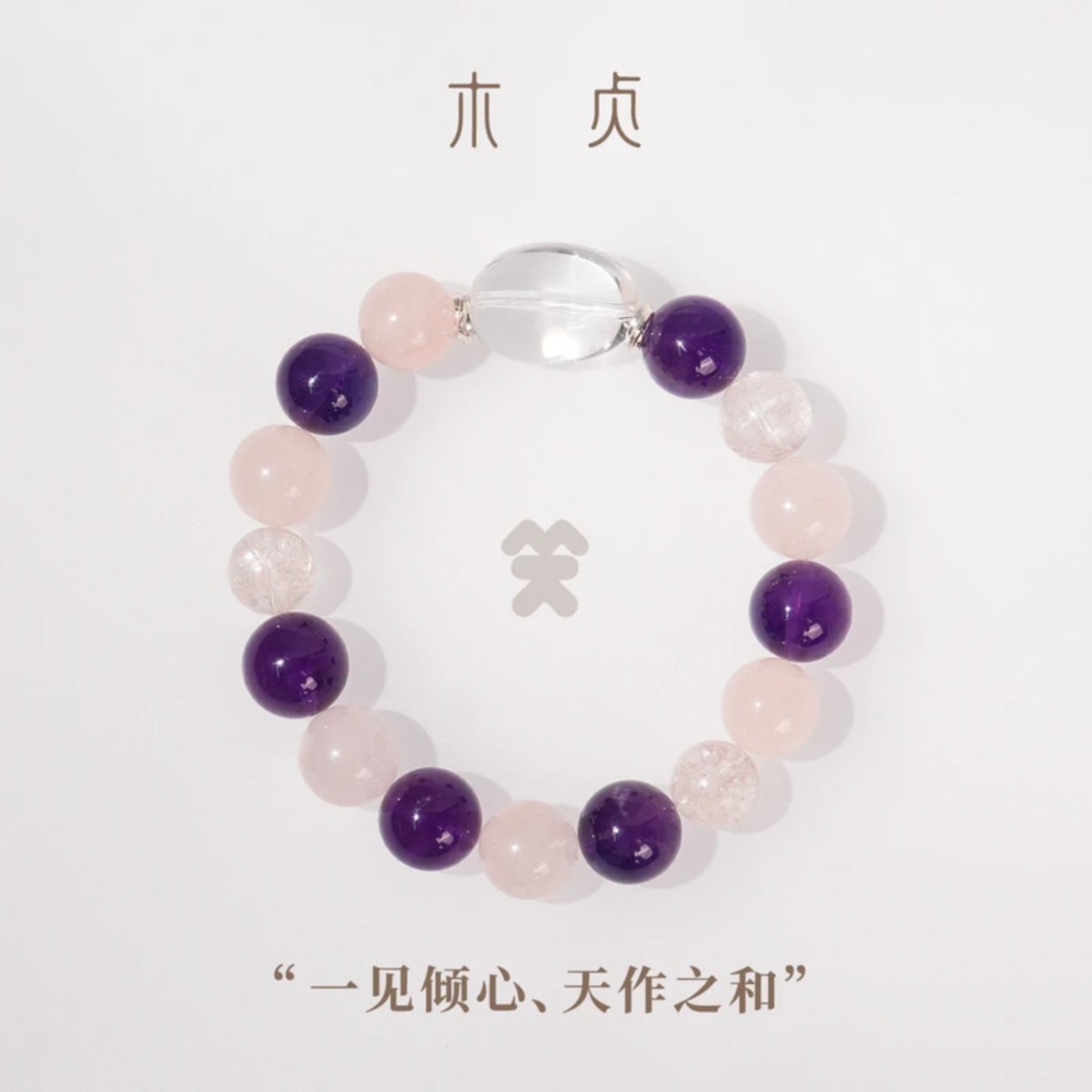 木贞【一见倾心】粉紫花影浪漫桃手饰/手串
