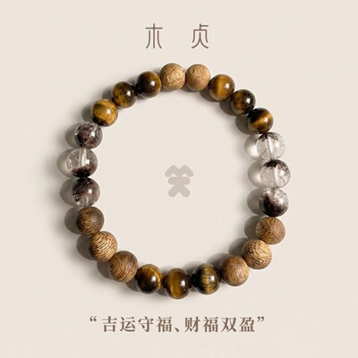 木贞【吉运守福】新中式虎眼石红幽灵水晶简约手串
