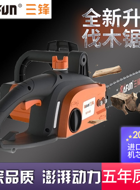 SAFUN三锋 大功率自动喷油电链锯家用款 电锯伐木锯电动工具SF140