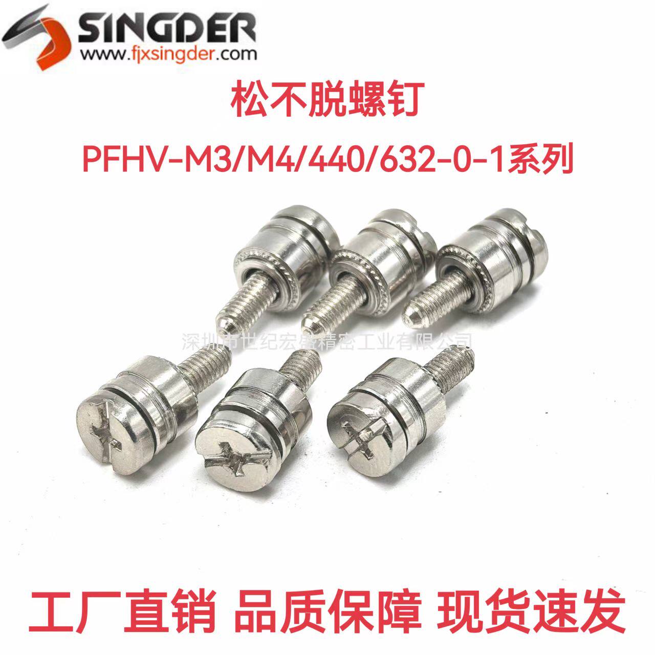 PFHV-M3/M3.5/M4/632/440-0-1 松不脱螺钉 机柜面板组合手拧螺丝