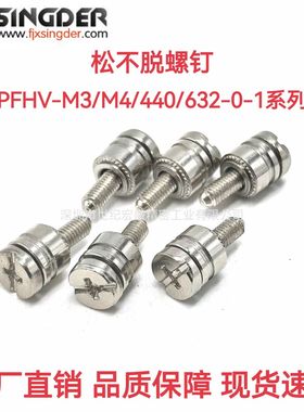 PFHV-M3/M3.5/M4/632/440-0-1 松不脱螺钉 机柜面板组合手拧螺丝