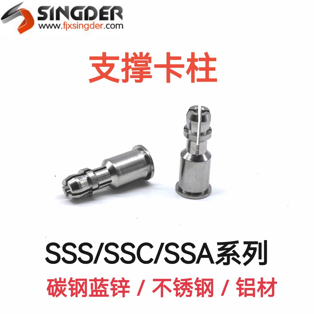 PC板定位支撑卡柱SSC-4MM-14 /SSC-156-8/10/12不锈钢反支撑卡柱
