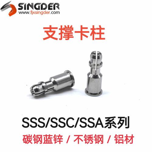 PC板定位支撑卡柱SSC-4MM-14 /SSC-156-8/10/12不锈钢反支撑卡柱