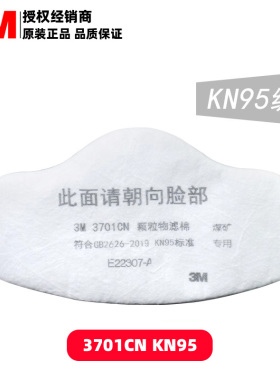 3m3701cn颗粒物滤棉 3M3200防尘面具配件3744CN活性炭高效防护