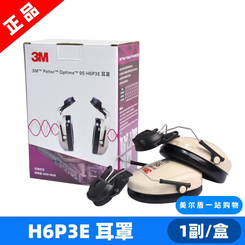 3MH6P3E防噪音耳罩隔音耳罩