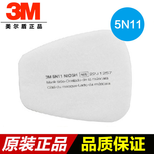 3M正品 3M5N11滤棉 6200防毒面罩配件 喷漆用 3M 滤棉
