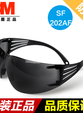 3M SF202AF 防护眼镜防尘防沙灰色镜片护目镜户外骑行防护 防雾