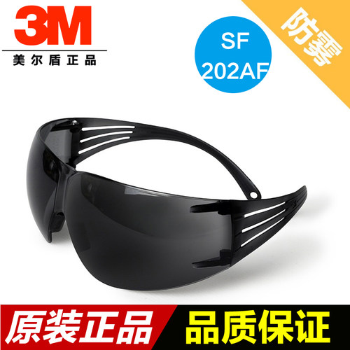 3M SF202AF 防护眼镜防尘防沙灰色镜片护目镜户外骑行防护 防雾