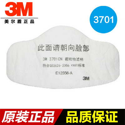 3m3701cn颗粒物滤棉 3M3200防尘面具配件3704CN/3744CN活性炭