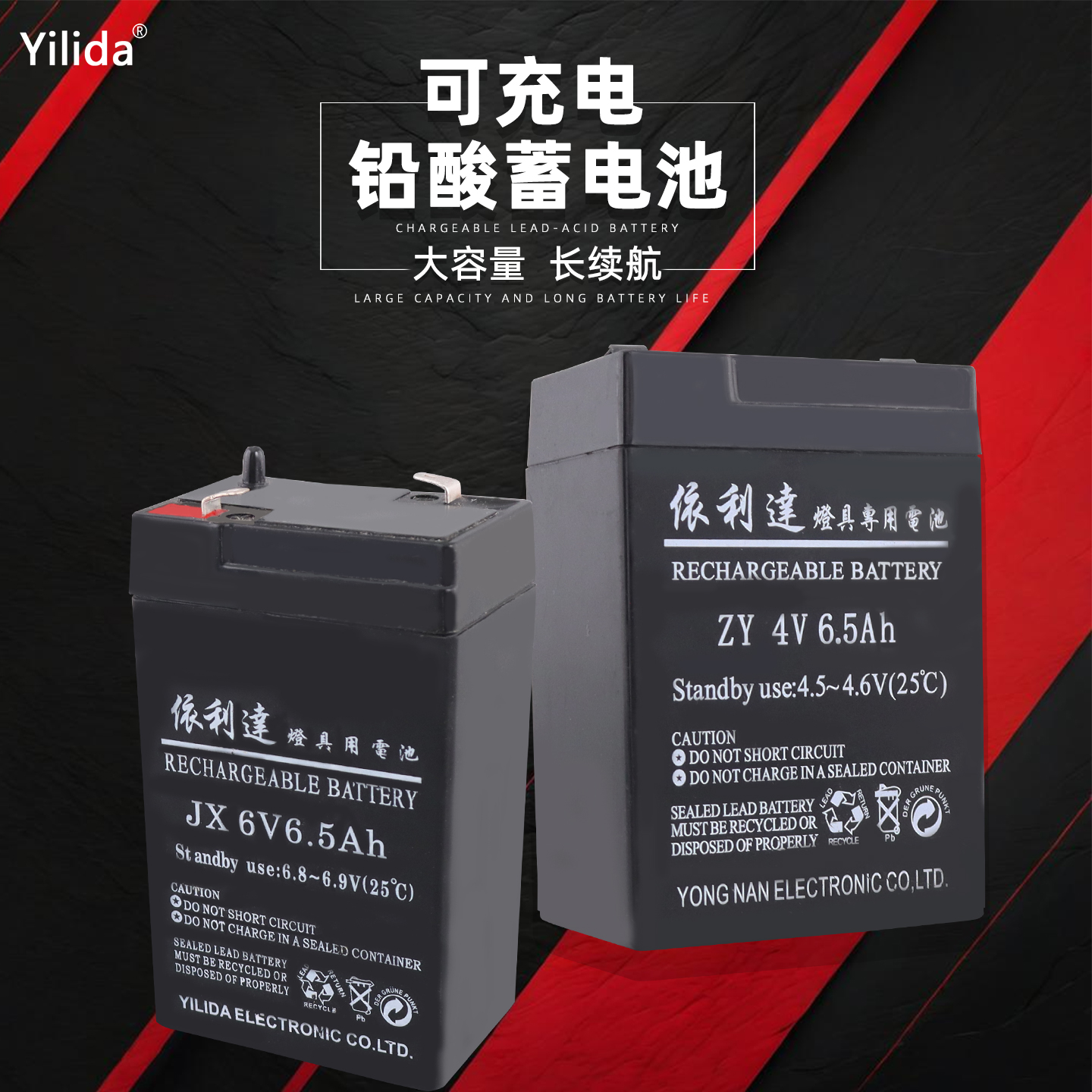 依利达灯具用探照灯电池6V6.5AH电池免维护铅酸4V6.5AH蓄电瓶