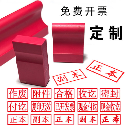 印章定制刻章正副本作废附件