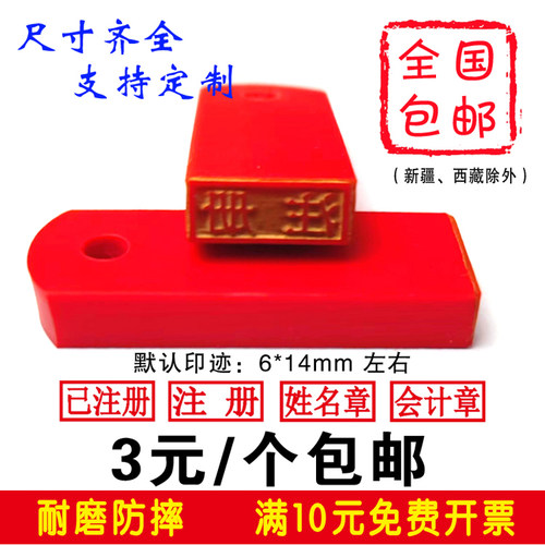 姓名已章红橡皮学生儿童定制印章