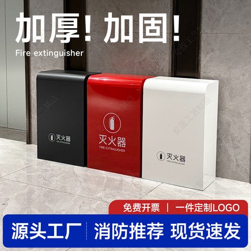 高端灭火器箱2只装4kg5公斤圆弧商场酒店装饰收纳消防箱子加厚白