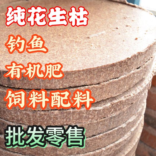花生饼钓鱼打窝饵料花生枯饼熟榨花生麸碎块粉圆豆饼隔夜窝肥饲料