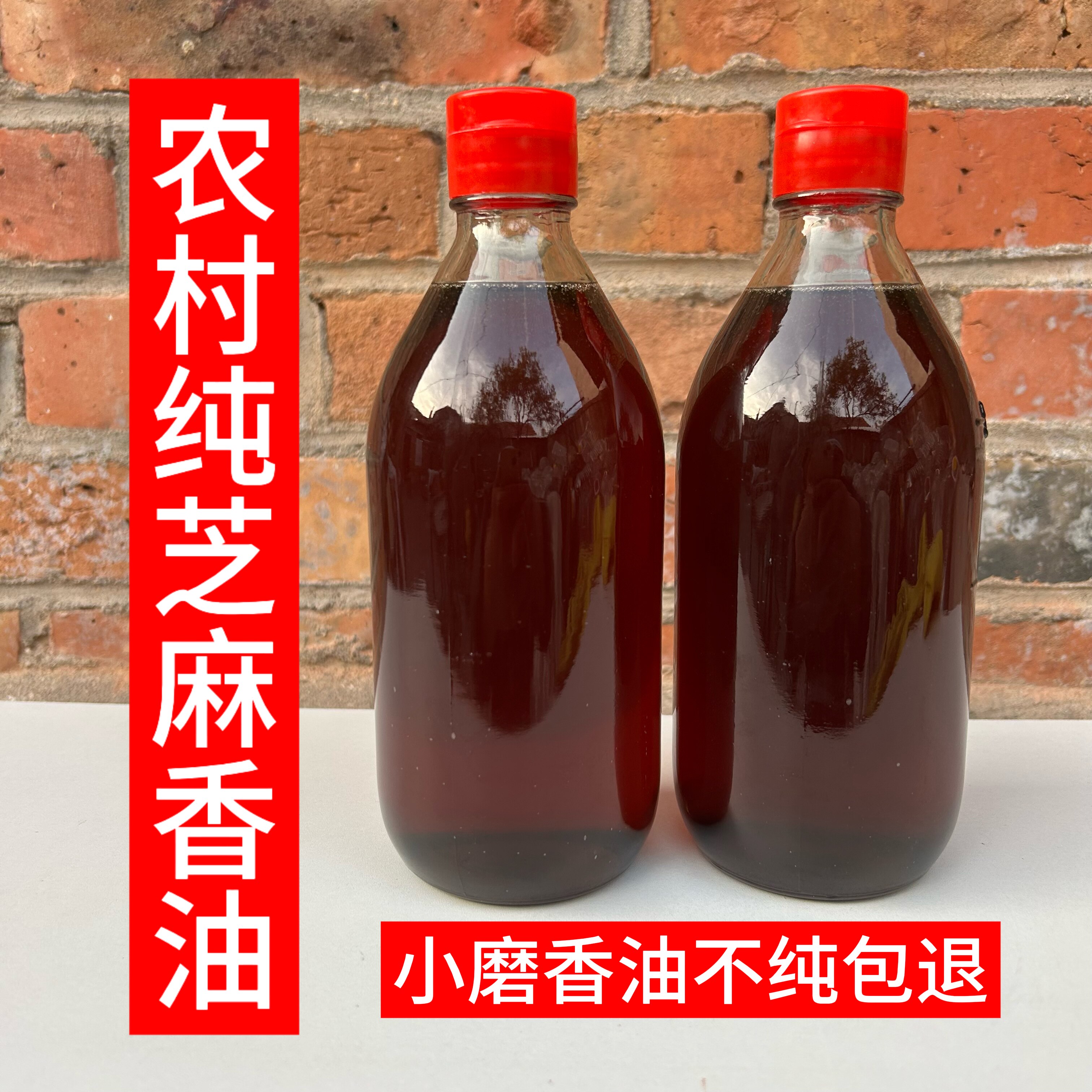 农村石磨香油纯芝麻香油古法水代法香油制作