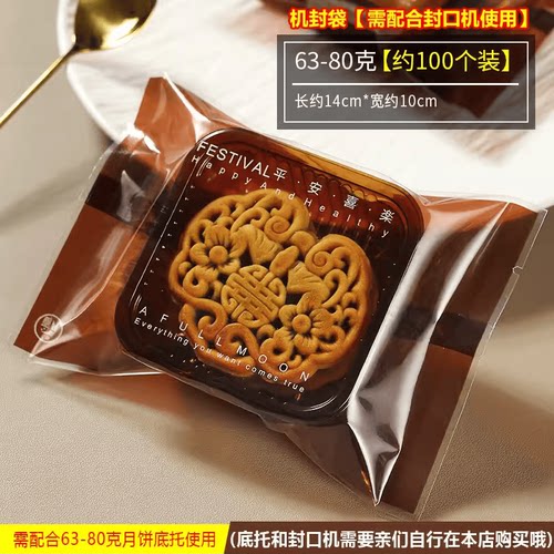 冰皮流心蛋黄酥高档月饼包装袋