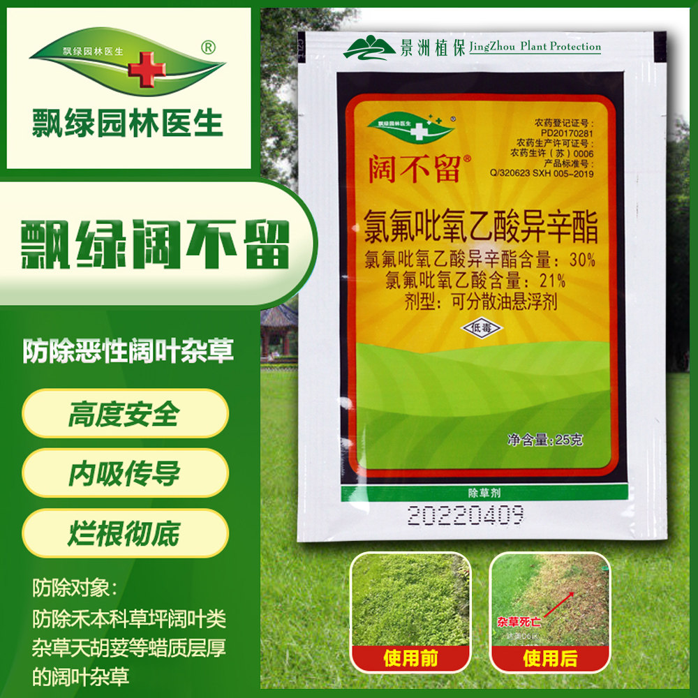 飘绿阔不留25克  飘绿园林医生  重庆景洲园林