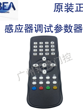 原装BEA比业遥控器感应器传感器雷达专用参数调试设置遥控器手柄