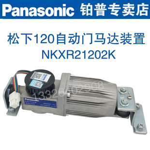 松下120自动门电机NKXR21202新锐帝自动门马达装 置NKA8212652K