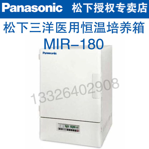 松下三洋医用恒温培养箱多功能实验室培养箱实验室恒温箱MIR-180