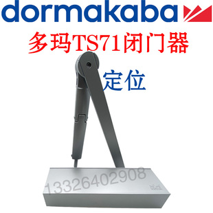 多玛闭门器TS71液压式闭门器防火门专用闭门器多玛71定位闭门器