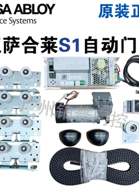 ASSA ABLOY亚萨合莱S1自动门机ASSA ABLOY S1自动平移门机组