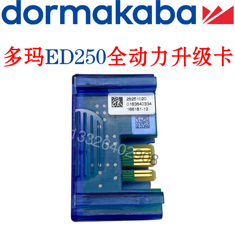 多玛ED100全动力升级卡ED UPGRADE CARD多玛ED250全动力升级卡