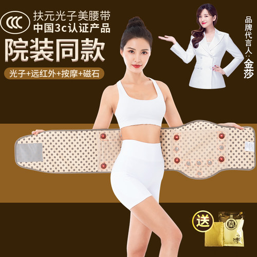 扶元美体远红外磁石暖肚瘦腰带