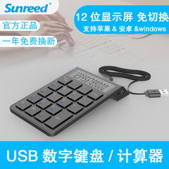 桑瑞得有线数字台式笔记本usb财务扫码带显示屏迷你小键盘计算器