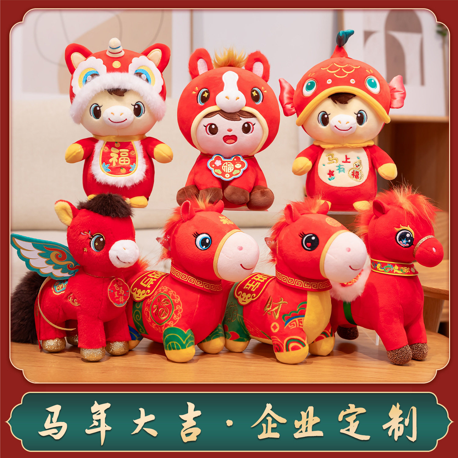 马年吉祥物公仔生肖马毛绒玩具马上有钱布娃娃新年会礼品定制2026,玩具/童车/益智/积木/模型,毛绒/玩偶/公仔/布艺类玩具,淘宝优惠券,粉丝福利购,淘宝优惠卷