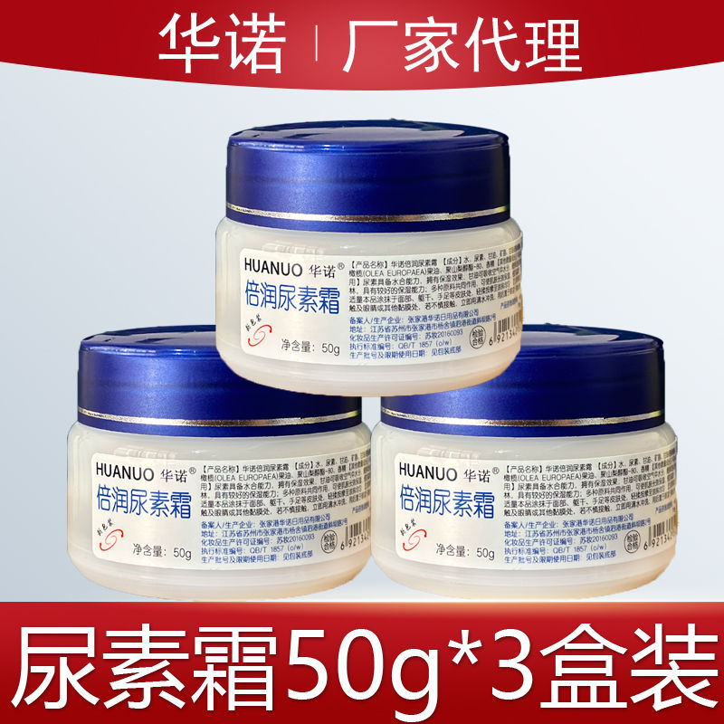 华诺倍润尿素霜保湿滋润防干燥秋冬手足脚后跟干裂精品护手霜男女