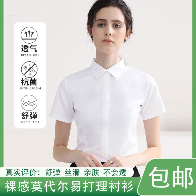 裸感莫代尔免烫白色女士气质短袖衬衫修身弹力面试抗皱方领工装