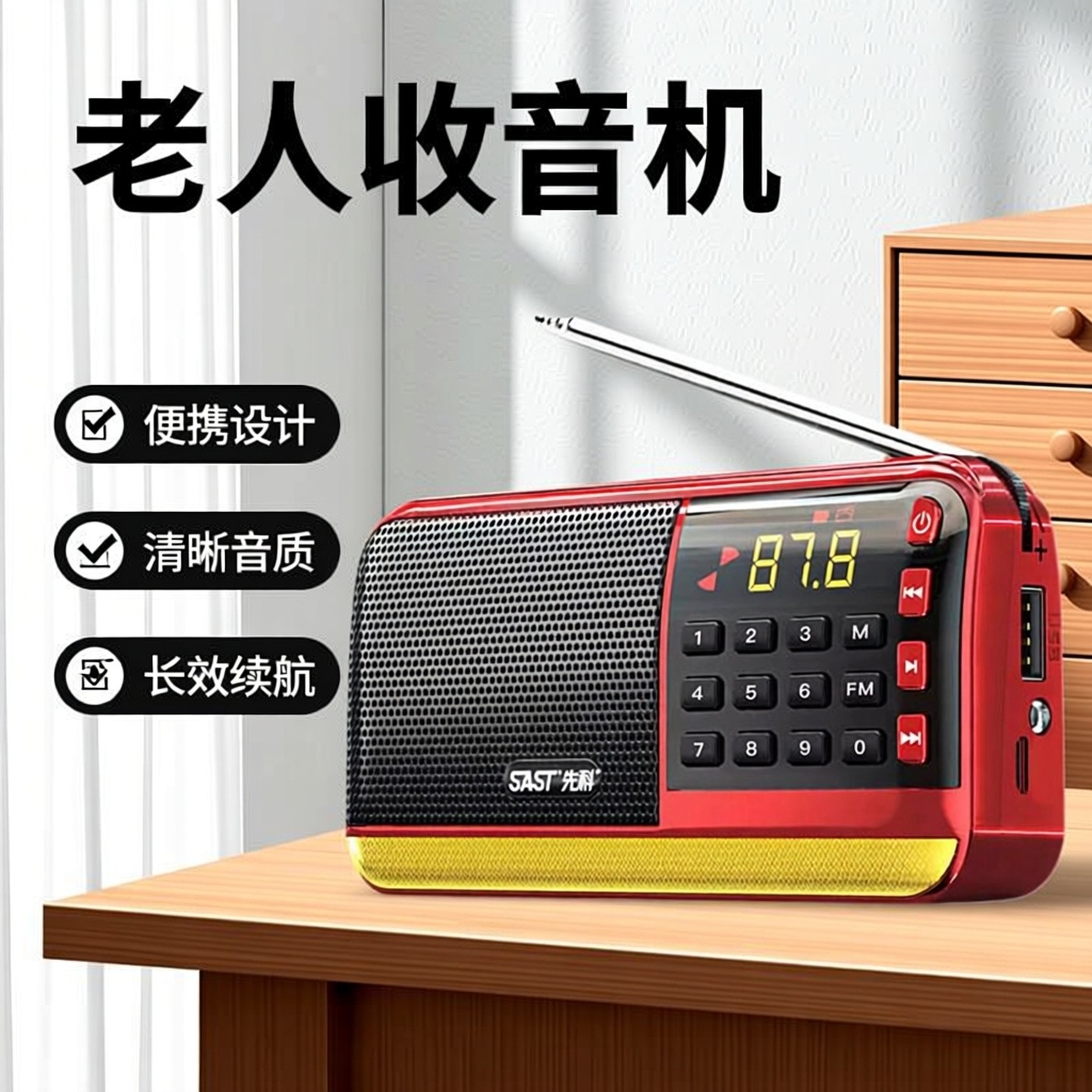 2025新款先科收音机老人专用老年人随身听播放器充电小型音响音乐