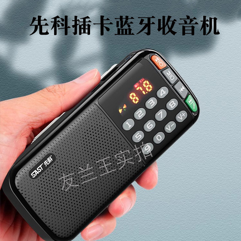 先科老人专用随身听播放器