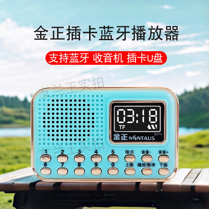 金正收音机老人专用老年人音乐播放器随身听插卡小型音响2025新款