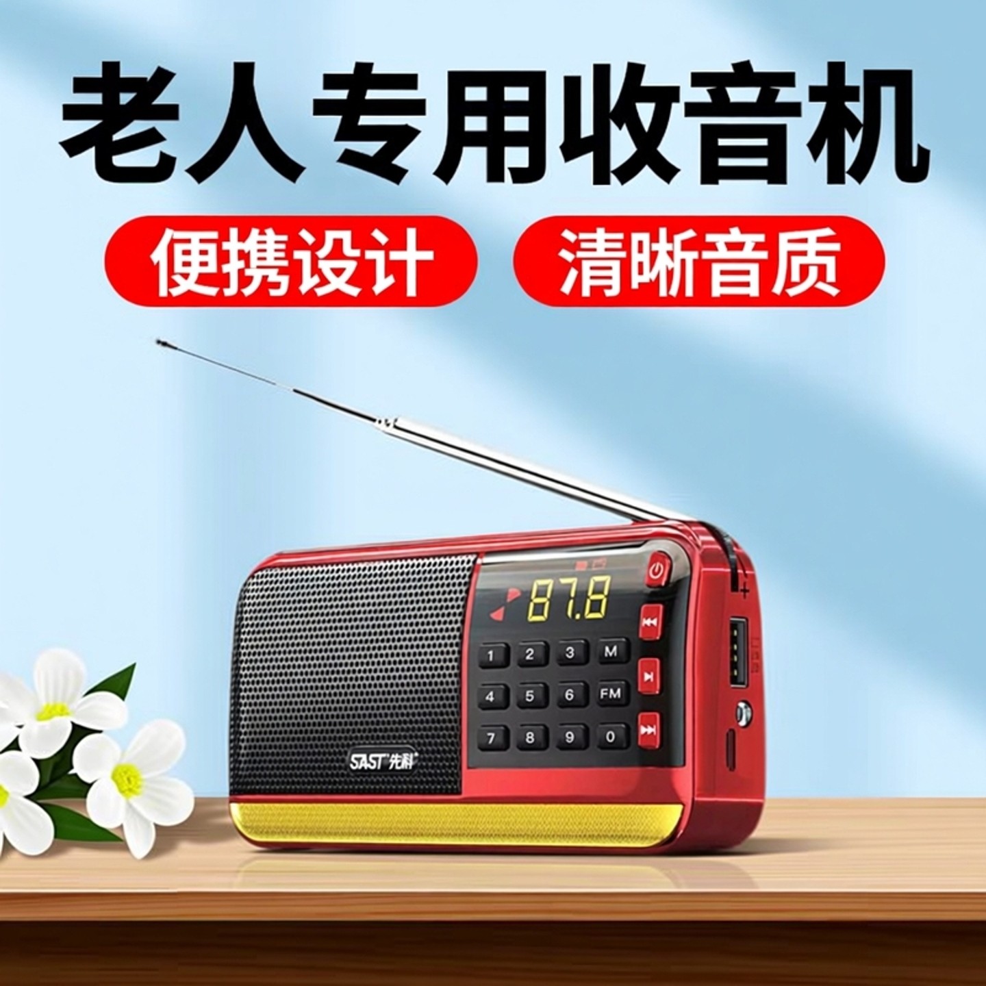 2025新款先科收音机老人专用老年人随身听播放器充电小型音响音乐