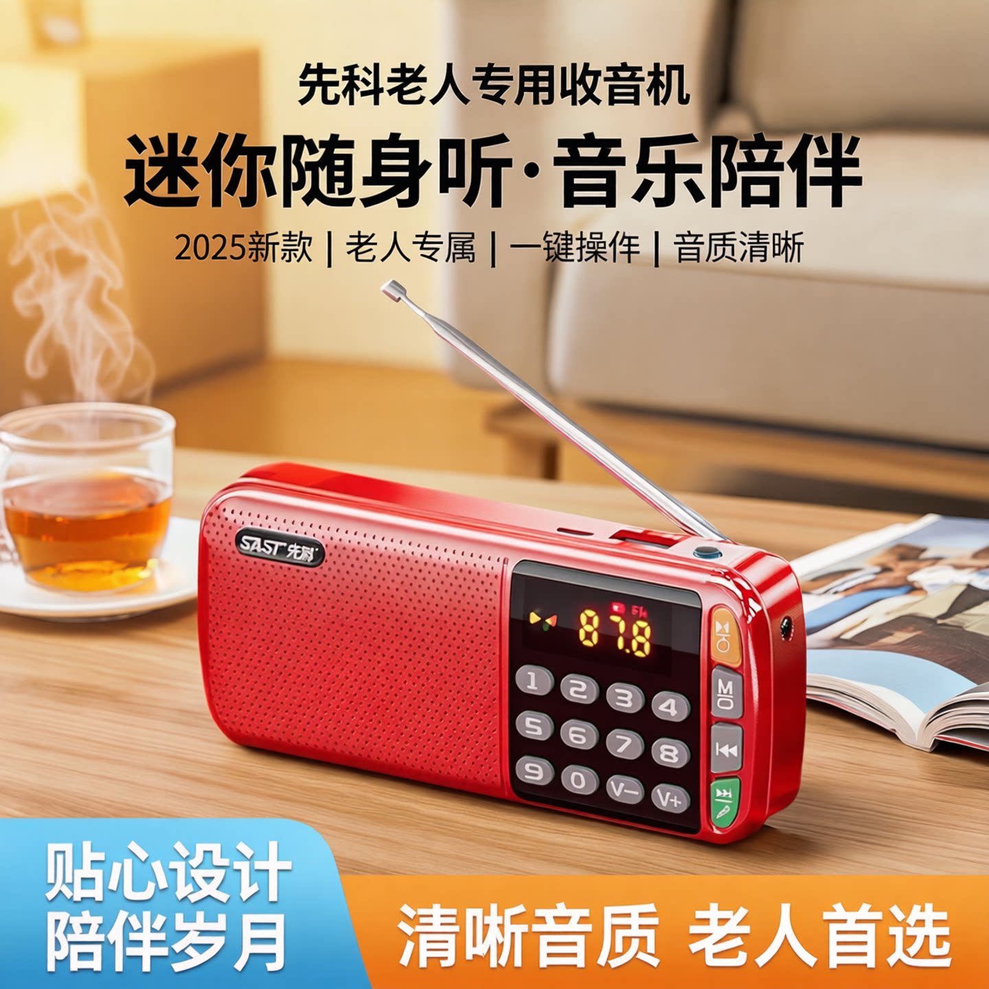 先科收音机老人专用老年人随身听播放器迷你小型音响音乐2026新款