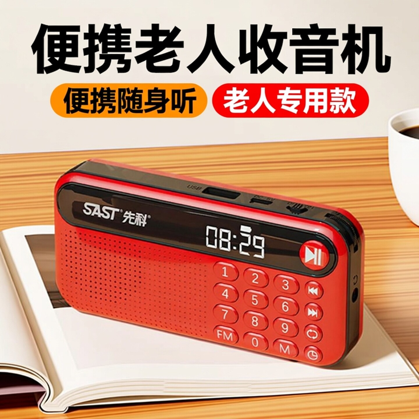 先科2025新款收音机老人专用随身听老年插卡迷你小型半导体播放器