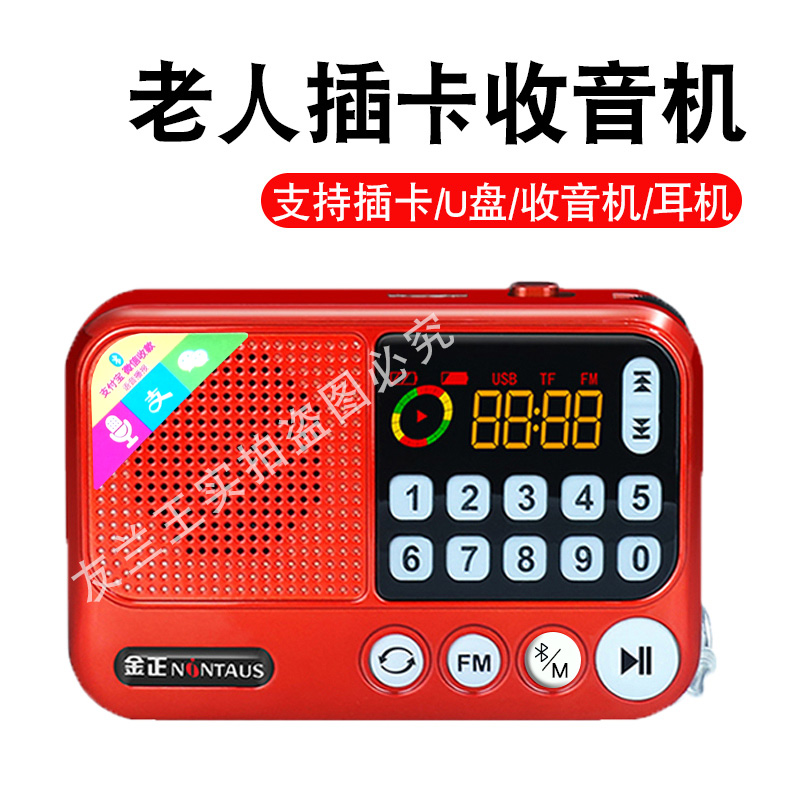 金正新款老年人收音机便携式充电播放器多功能插卡蓝牙音箱唱戏机