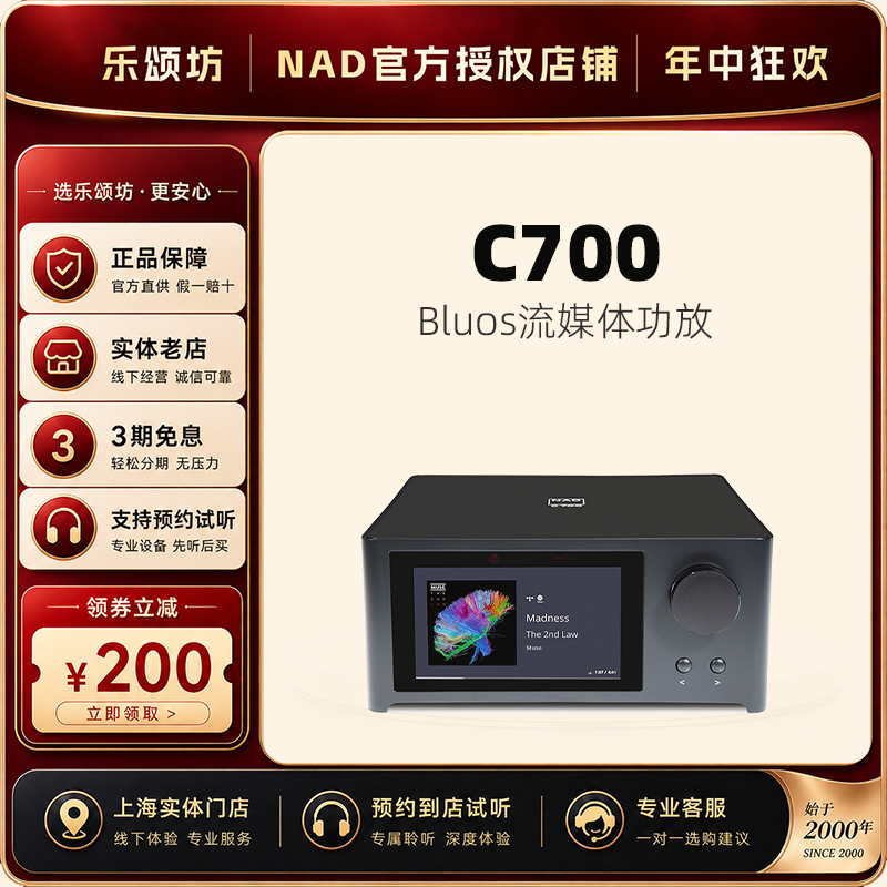 英国NAD功放C700流媒体BluOS智能系统高清数字音频一体 套餐搭配