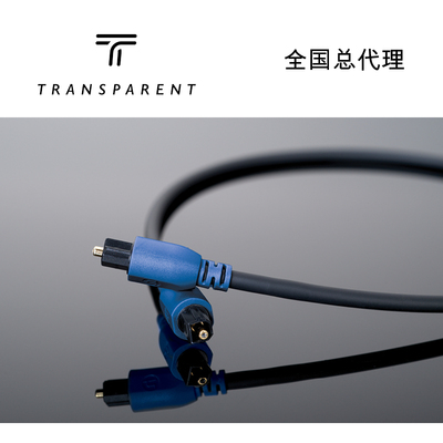 美国Transparent天仙配Hardwired入门系列TOSLink 光纤